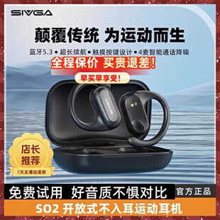 SIVGA SO2开放式无线蓝牙耳机挂耳跑步超长续航HIFI音质2024新款