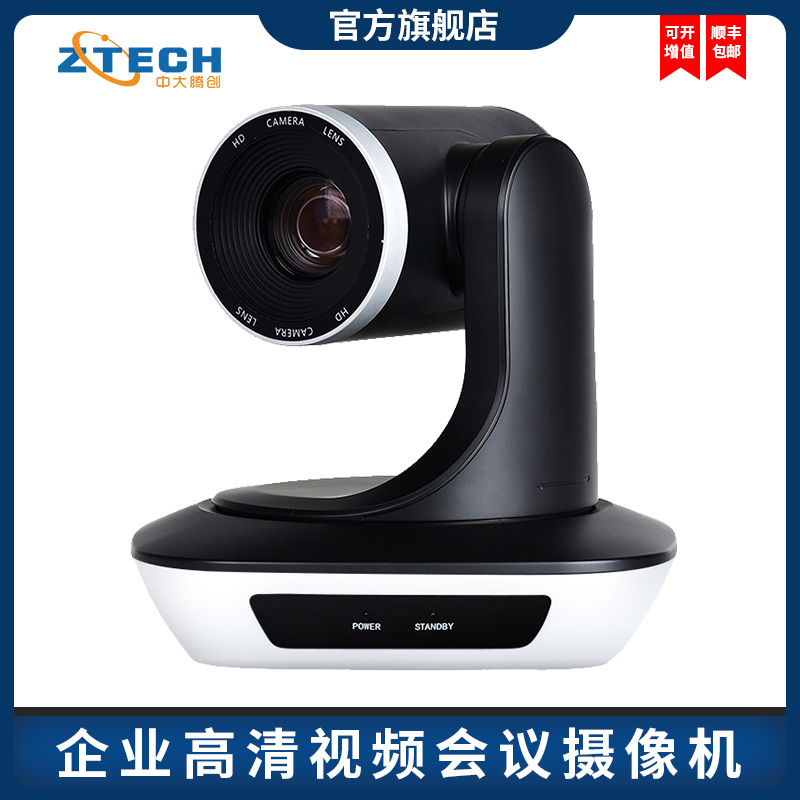 中大腾创HD401U高清视频会议摄像机 USB免驱20倍变焦会议室设备腾讯会议钉钉ZOOM软件直播教学系统广角摄像头|ruв категории сети оборудование/сети соответствующих, голос видео, видеоконференции - от Buy2taobao.com для оказания профессиональной услуги покупки агента Taobao