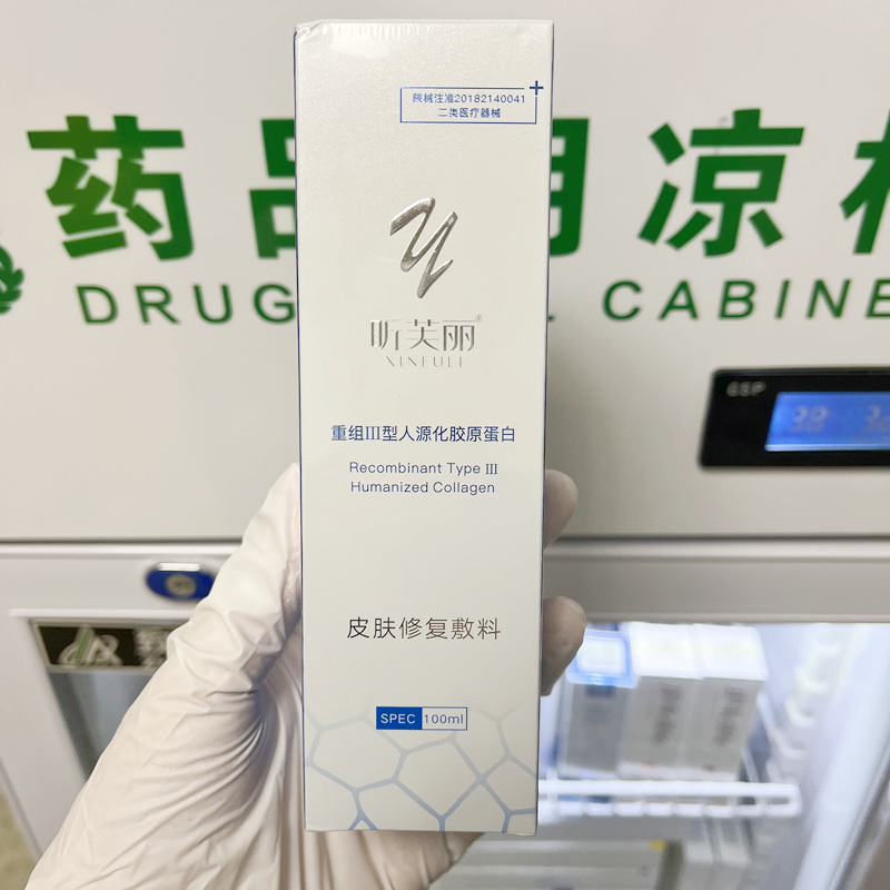 昕芙丽喷雾喷剂100ml重组三型人源化胶原蛋白皮肤修复敷料