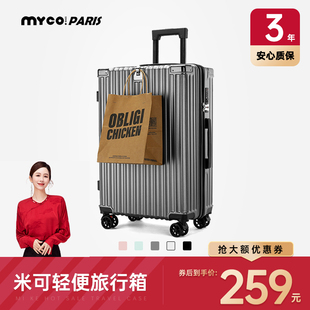 【直播专享】MYCO行李箱大容量旅行箱女2024新款男生密码箱拉杆箱