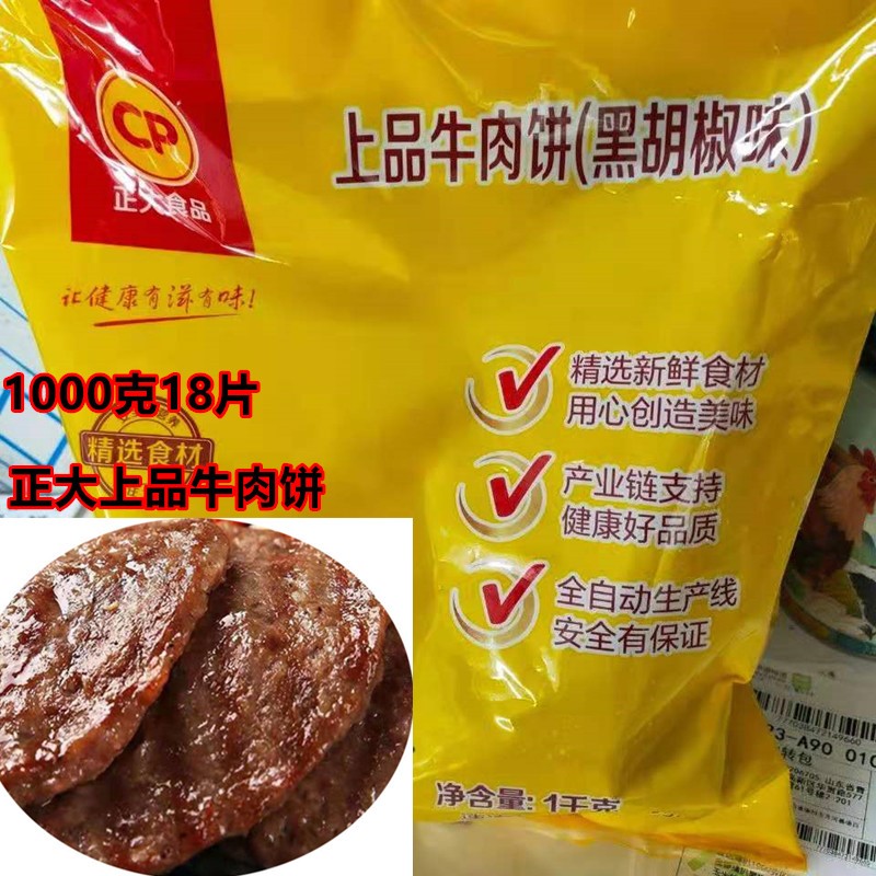 正大黑胡椒牛饼汉堡面包牛肉饼冷冻半成品1000克18片左右多省包邮