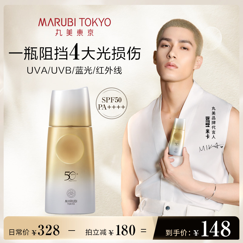 丸美东京金御守防晒乳怎么样丸美东京金御守防晒乳好用吗