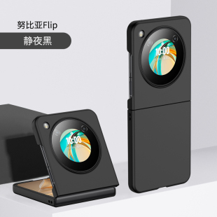 适用努比亚flip手机壳 nubia xflip折叠屏保护套全包防摔中兴flip超薄磨砂硬外壳肤感抗指纹简约时尚男女新款