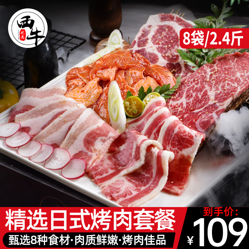牛肉新鲜日式烤肉整切牛肉片安格斯肥