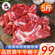 牛脖骨牛蝎子牛排骨新鲜牛肉5斤带骨髓多肉牛脊骨生鲜火锅食材