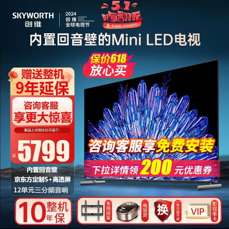 创维75英寸电视75A5D Pro内置回音壁Mini LED 4K高清语音电视 85