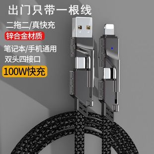 100W四合一快充数据线适用华为苹果小米双typec数据线tpyec超级快充二拖二4合一多功能车载手机充电线三合一