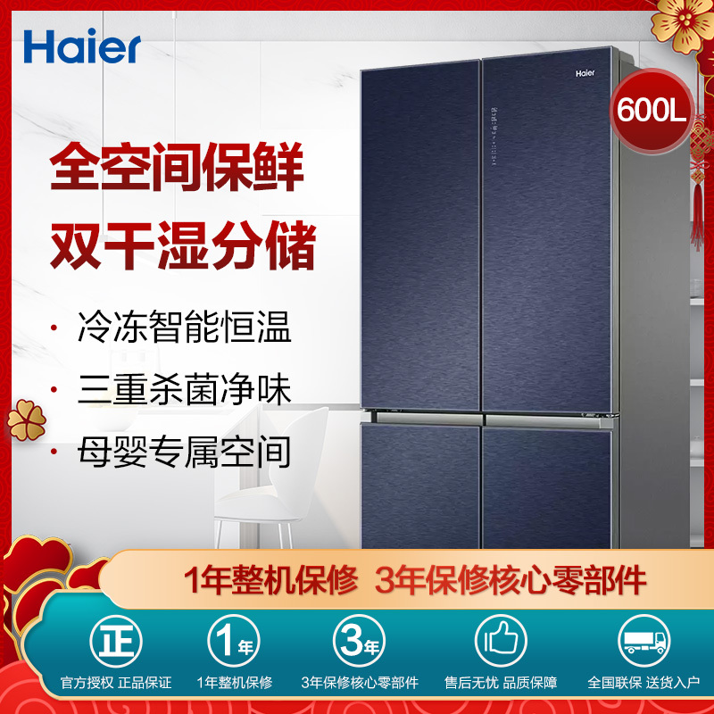 haier/海尔 bcd-600wsgku1十字对开门全空间保鲜双干湿分储电冰箱