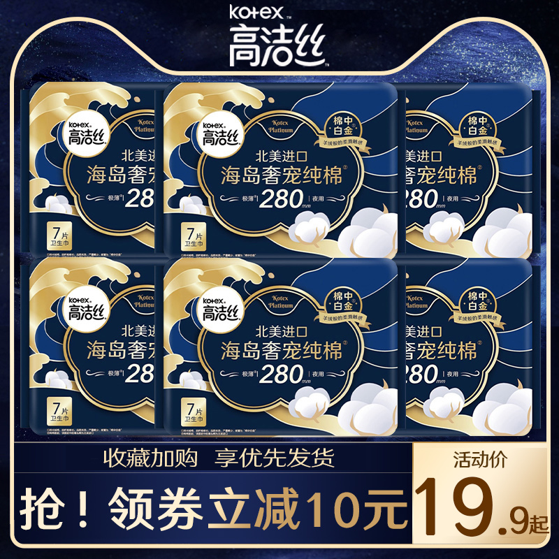 高洁丝海岛奢宠纯棉夜用280mm组