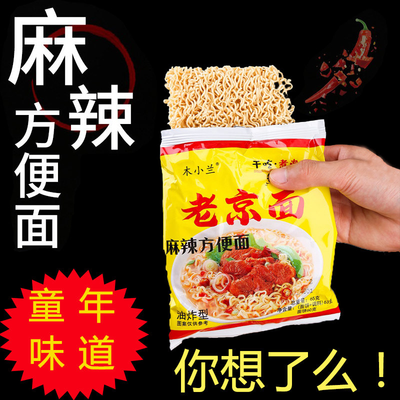 老北京味麻辣方便面速食整箱袋装河南特产干吃干脆面儿时怀旧零食