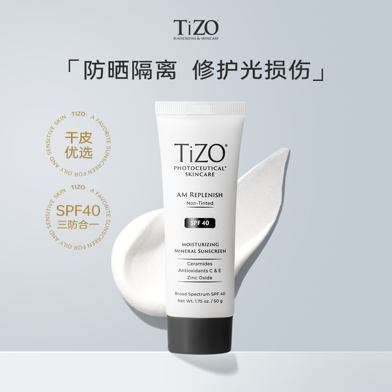 【达人专属预售】Tizo纯物理修护日间隔离防晒霜防紫外线SPF4050g