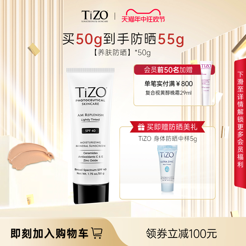 【官方正品】Tizo 纯物理修护日间隔离防晒霜SPF40润色款 50g