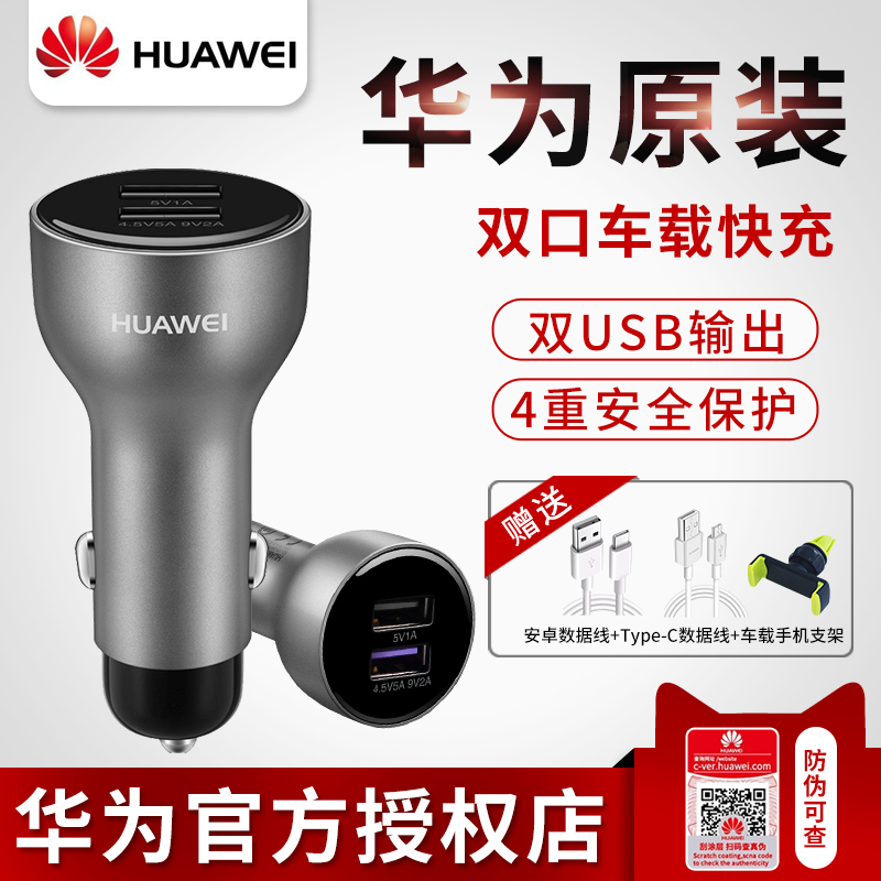 华为车载充电器原装正品5A超级快充Mate9Pro闪充P30P20nova5荣耀V20V10双USB点烟器40W手机通用汽车充电插头在类目 3C数码配件, 车载手机配件, 车载充电器中 - 来自Buy2taobao.com提供专业的淘宝代购服务