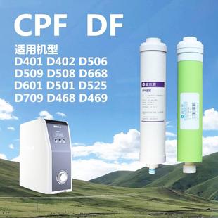 碧水源净水器滤芯CPFDF纳滤膜D509D601D401D506D508迷你水厂2D468