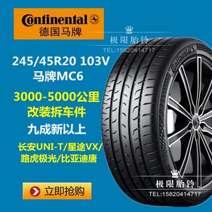 马牌轮胎245/45R20 103V MC6长安UNIT/领克05/极光/比亚迪唐/领睿