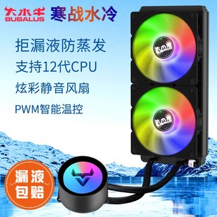 大水牛120寒战240水冷散热器CPU一体式360炫彩静音i7台式电脑AMD5