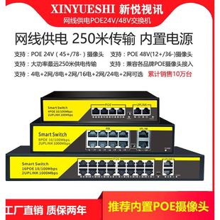 网线供电POE交换机非标12V15V24V48V监控8口10口16口24口千兆国标