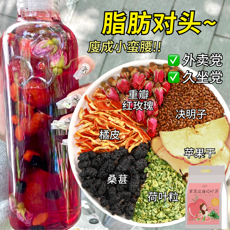 苹果玫瑰荷叶茶决明子桑葚饮官方旗舰