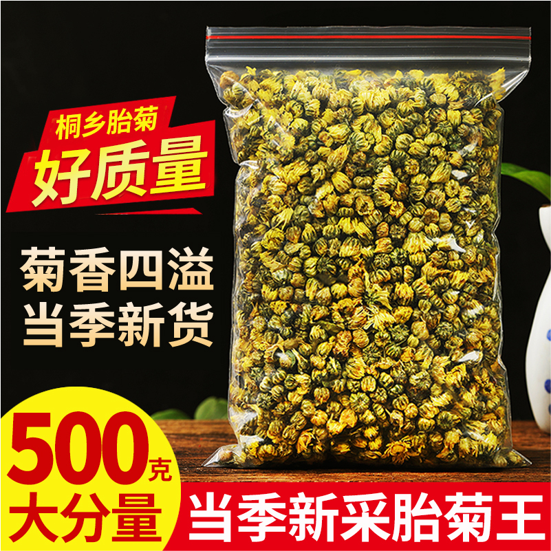 精选500g桐乡菊花茶胎菊特清级正