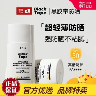 blacktape黑胶带防晒霜温和清爽紫外线SPF50+面部防晒隔离乳正品