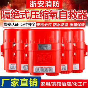 煤矿用自救器 浙江恒泰矿山zyx45隔绝式压缩氧自救器 氧气呼吸器