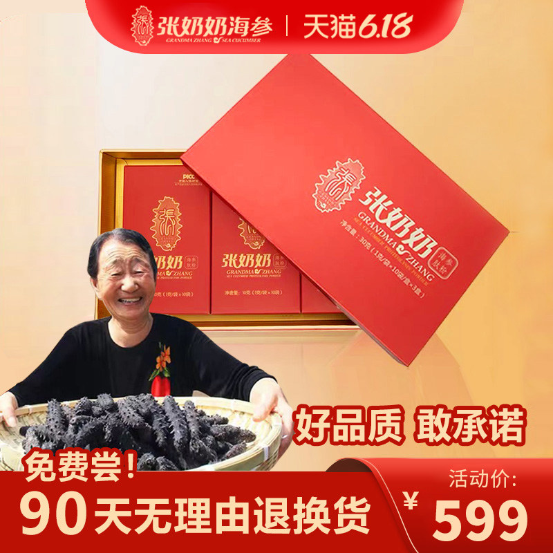 张奶奶海参肽粉 纯深海天然辽刺参小分子精华肽冲饮高蛋白礼品盒