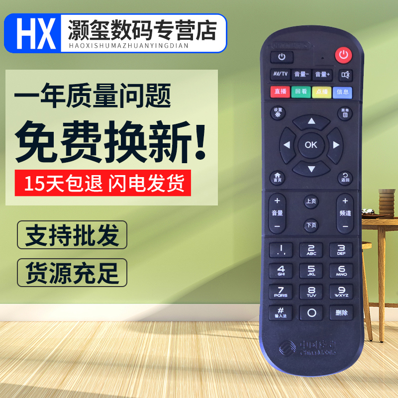 灏玺适用于中国移动 魔百和 魔百盒 CM101S CM201-2遥控器