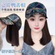 帽子假发女春夏时尚潮流亮片鸭舌帽锁骨发镂空不闷热内扣百搭帽子