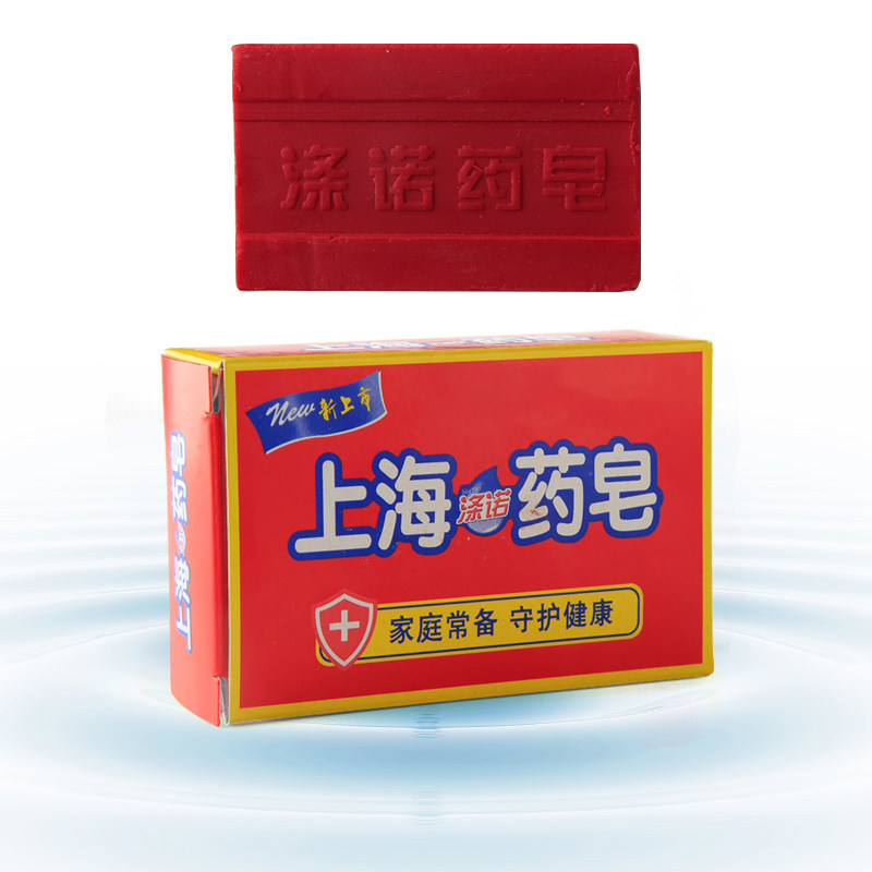 涤诺老牌国货正品上海药皂90g清洁洗脸肥皂洗手除菌沐浴香皂包邮