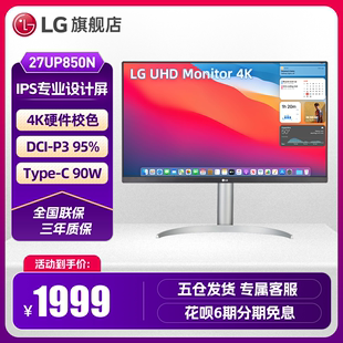 LG 27UP850N 显示器27英寸4K专业设计typec剪辑IPS屏调色修图外接