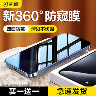 闪魔适用于苹果15pro防窥钢化膜iPhone14promax防窥膜13手机360度x防偷窥膜xsmax全屏plus保护膜xrXS膜12膜11