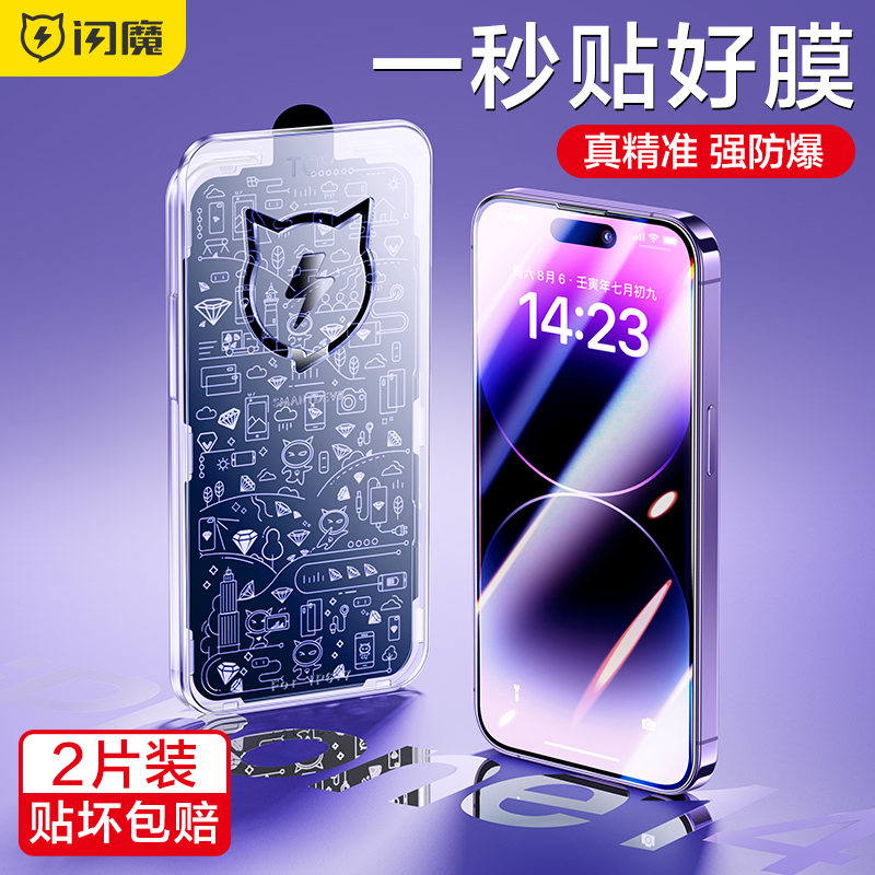 闪魔闪贴宝适用苹果14Pro钢化膜iPhone14Promax手机膜13贴膜神器ip12高清11防尘plus新款XR蓝光por盒max保护