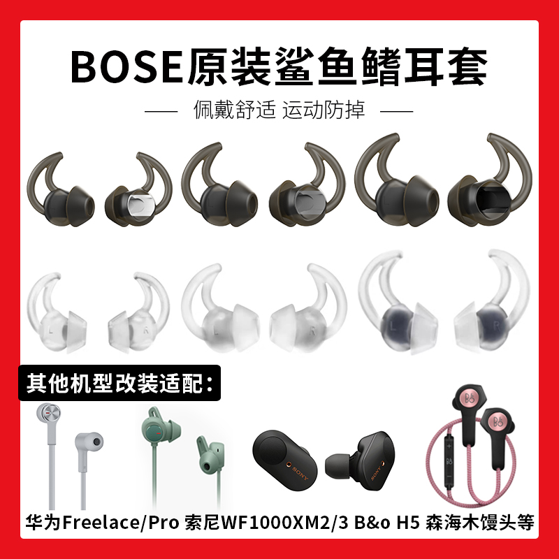 原装BOSE耳机QC20硅胶套qc
