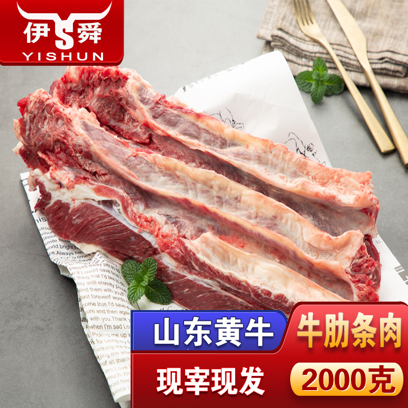 伊舜农家现宰杀新鲜黄牛肉牛肋条20