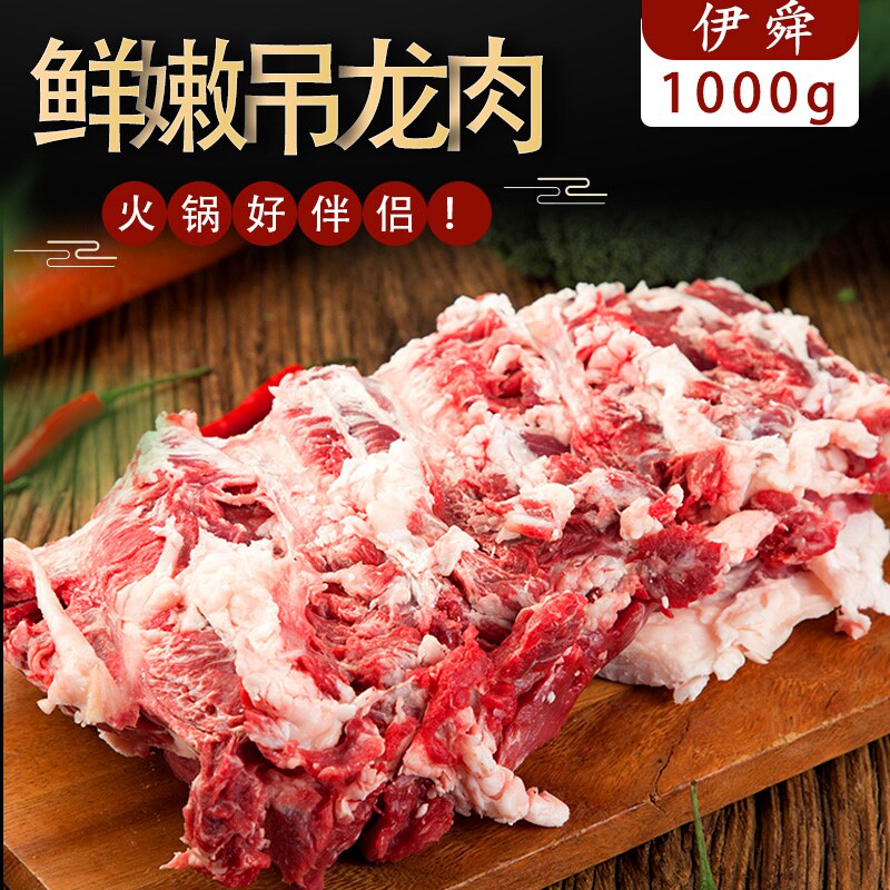 伊舜新鲜现宰杀黄牛吊龙牛肉1000克伴潮汕火锅食材