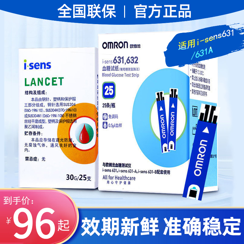 欧姆龙631A/631B血糖测试仪家用精准全自动测孕妇免调码试纸50片