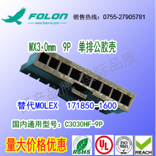 耐高温 C3030HF-9P 单排黑色尼龙公胶壳替代Molex 171850-1600