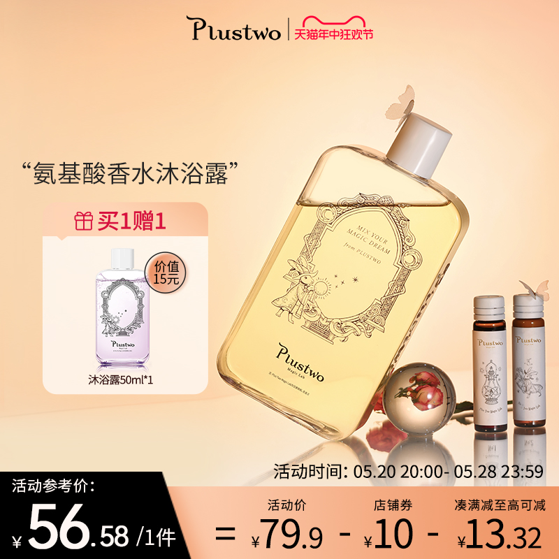 Plustwo普拉斯兔氨基酸水润沐