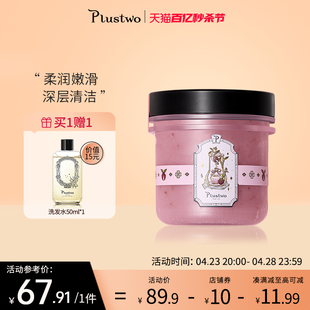 【新品】plustwo 普拉斯兔玫瑰荔枝身体磨砂膏改善粗糙去角质清洁