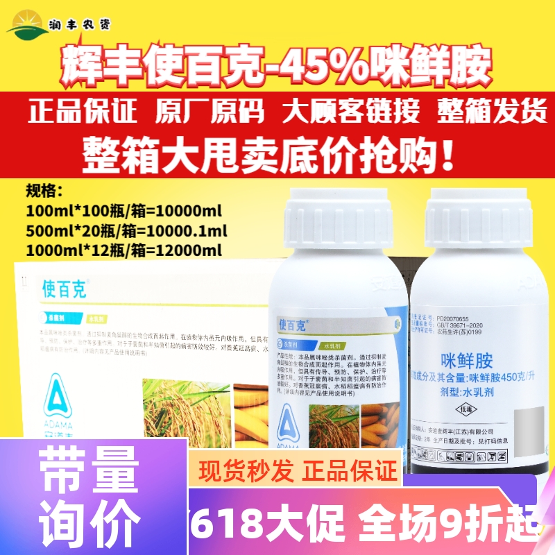 整箱发货 使百克45%咪鲜胺安道麦