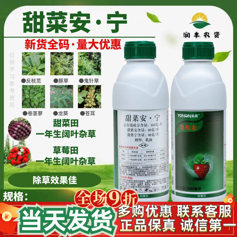 草每友 永农甜多收 甜菜安宁甜菜除草剂草莓除草剂农药除草1000ml