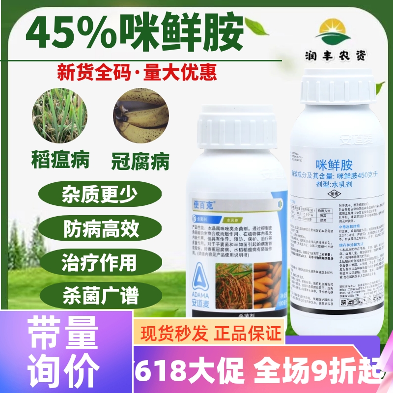 使百克45%咪鲜胺安道麦白腐病果树