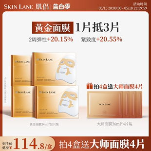 Skin Lane肌侣黄金面膜补水提拉紧致淡化细纹抗皱保湿【海外版】