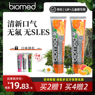 biomed俄罗斯进口不含氟孕妇牙膏清新口气靓白护理正品官方旗舰店