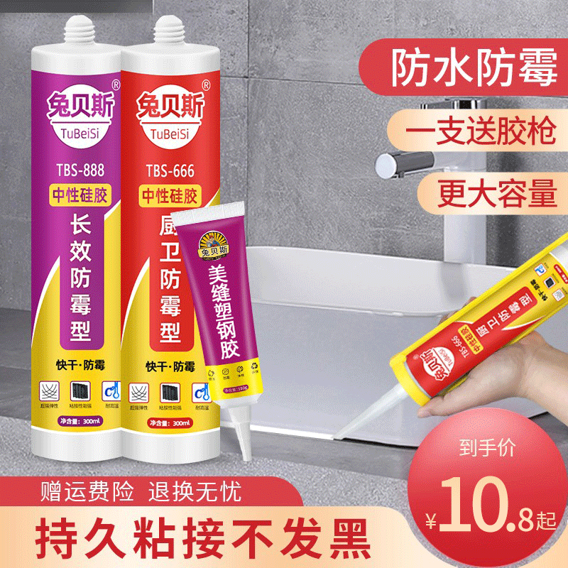 兔贝斯玻璃胶防水防霉厨卫专用透明马桶卫生间水槽门窗快干密封胶|ruв категории основы строительных материалов, оборудование зоны, стекла арматуры, стеклянный цемент - от Buy2taobao.com для оказания профессиональной услуги покупки агента Taobao
