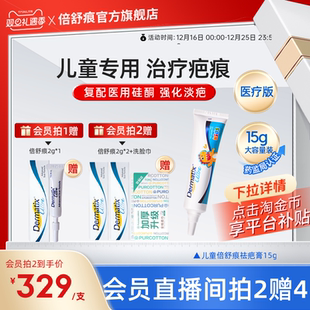 倍舒痕dermatix儿童祛疤膏15g手术增生小孩修复医用凝胶烫烧伤