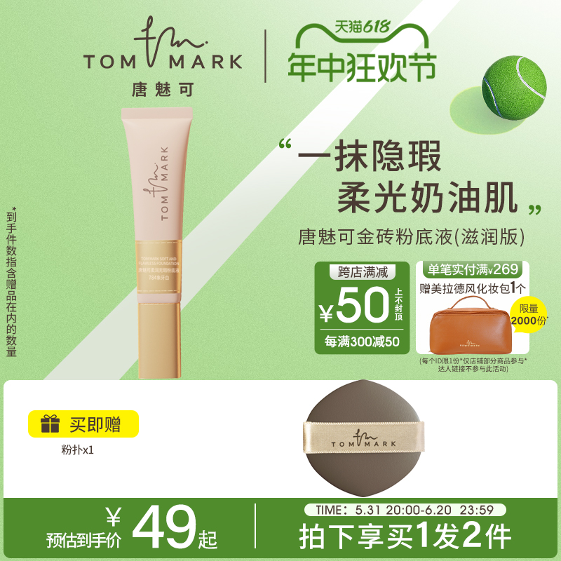 tommark唐魅可奶茶金砖养肤粉