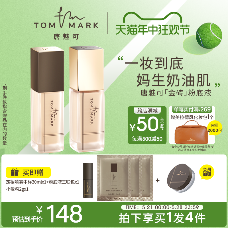 【618抢先购】tommark唐魅