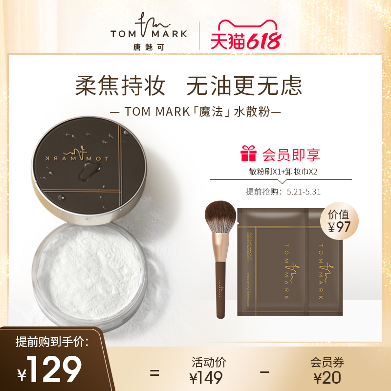 tommark唐魅可散粉怎么样好用吗是什么档次,干皮使用体验