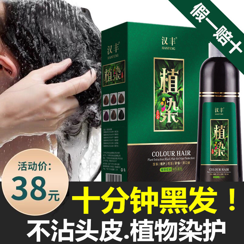 汉丰植染一洗黑染发剂纯植物一洗彩自己在家2021流行色遮白发汉新